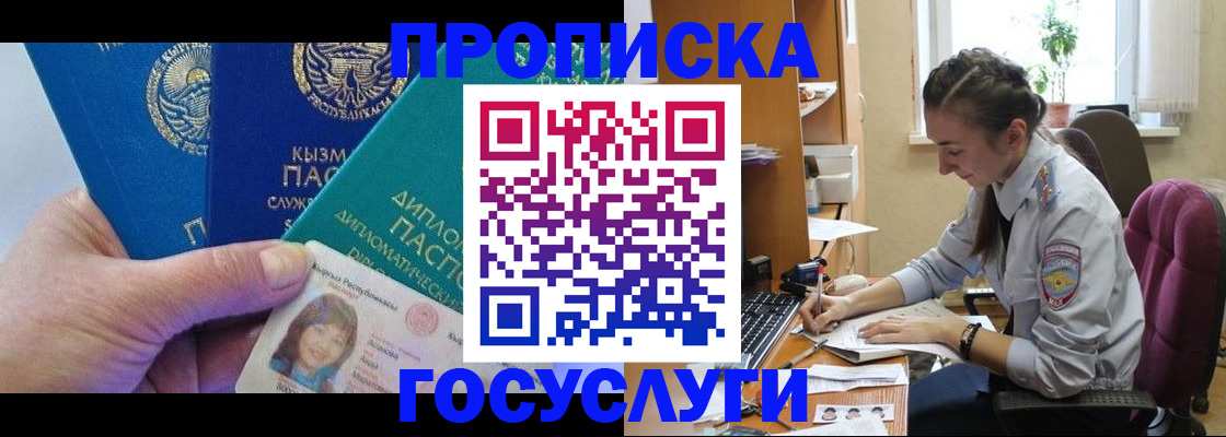 прописка от собственника в Аргуне