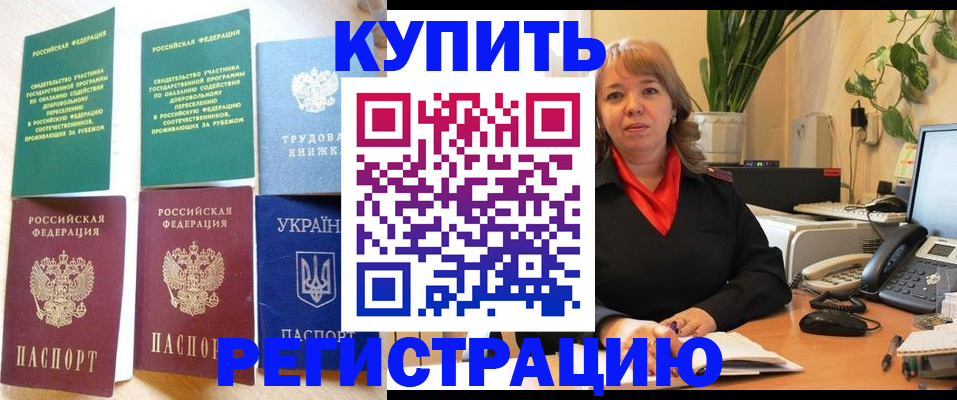 временная регистрация в квартире в Аргуне