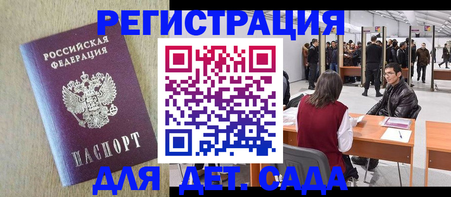 временная регистрация недорого в Аргуне