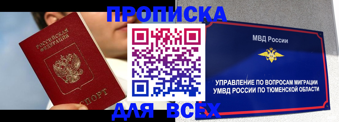 временная прописка в Аргуне