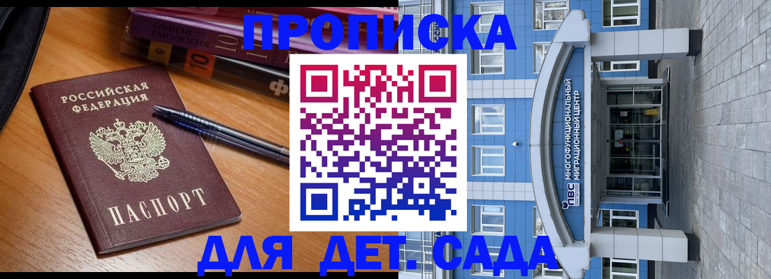 прописка для школы в Аргуне