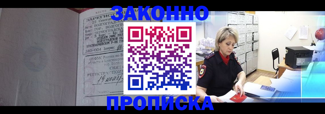 прописка для школы в Аргуне