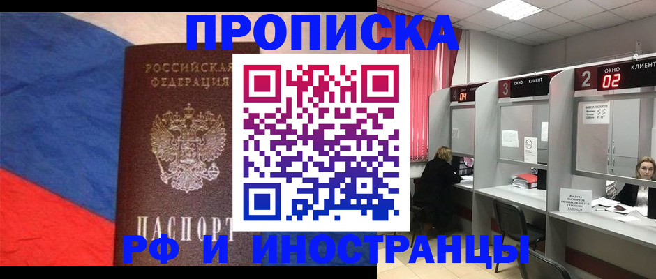 временная регистрация для всех в Аргуне