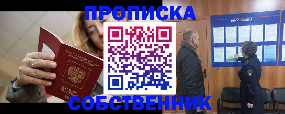 прописка для школы в Аргуне