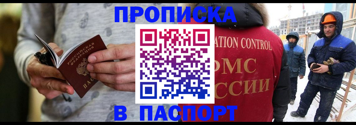 прописка законно в Аргуне